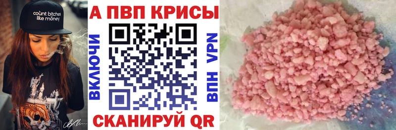 APVP крисы CK  Спасск-Дальний 